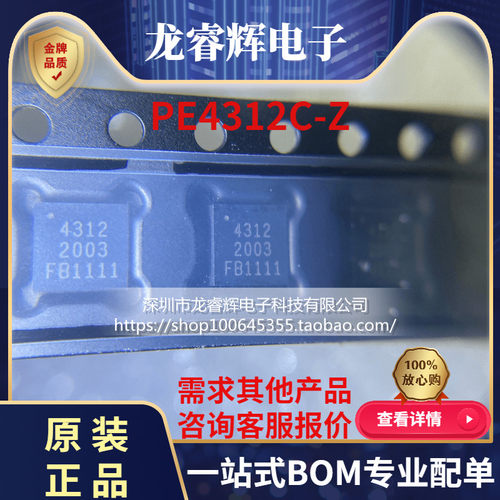 龙睿辉 全新 PE4312C-Z PE4312C PE4312 丝印4312 QFN20芯片现货
