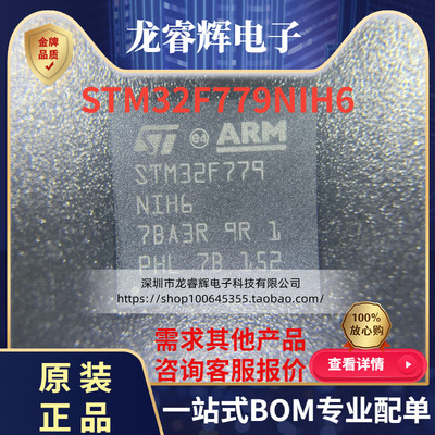 STSTM32F779NIH6原装现货