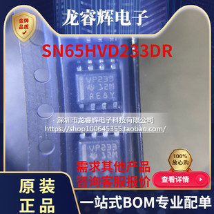 SN65HVD233DR VP233 SN65HVD233D SOP8 原装正品 质量保证