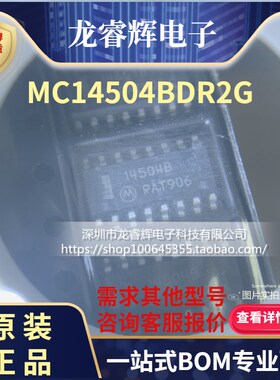龙睿辉 全新原装 MC14504BDR2G 贴片SOP-16 14504BG 逻辑变换器