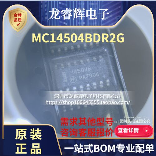 龙睿辉 全新原装 MC14504BDR2G 贴片SOP-16 14504BG 逻辑变换器