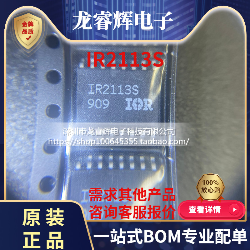 IR2113S全新原装现货