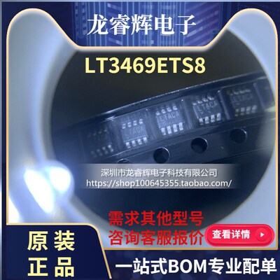 LT3469ETS8 LTACA SOT23-8 PX4物料 无人机航模物料 全新原装