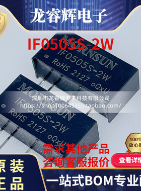 IF0505S-2W 金升阳 IF1205S-2W IF2405S-2W 定电压输入转稳压输出
