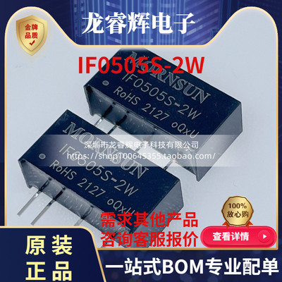 IF0505S-2W金升阳模块