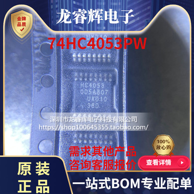 NXP74HC4053PW全新原装现货