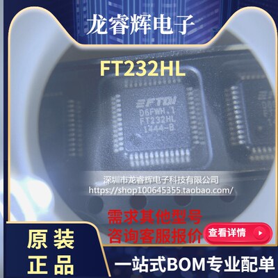 龙睿辉 全新 FT232HL FT232H FT232 FTDI QFP48 USB 接口IC 原装