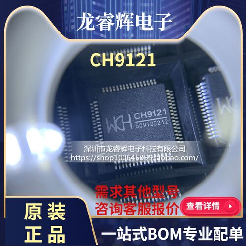 龙睿辉 CH9121 LQFP64 串口以太网透传模块芯片 WCH系列 原装正品