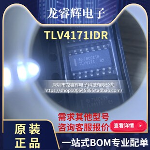 龙睿辉 TLV4171IDR SOIC14 TLV4171 运算放大器 可直拍 原装现货