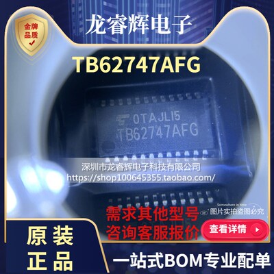 龙睿辉 TB62747AFG SOP-24 全新原装正品现货热卖 可直接拍下