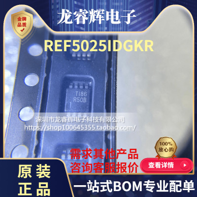 原厂正品REF5025IDGKR REF5025IDGKT 丝印R50B 高精度MSOP8