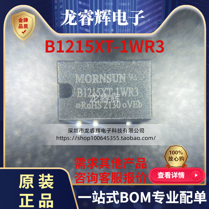 金升阳B1215XT-1WR3原装现货