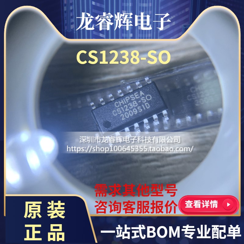 原装 CS1238-SO CS1238 SOP-14贴片 音频IC芯片 CHIPSEA 全新现货