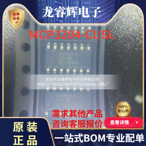 MICROCHIPMCP3204-CI/SL原装现货