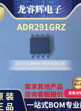 龙睿辉 ADR291GRZ ADR291 ADI芯片 原装正品 现货 SOP8 可直拍