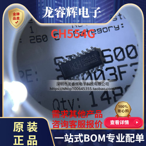 WCHCH554G原装现货正品