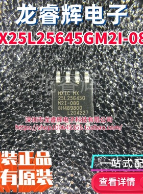 原装旺宏 MX25L25645GM2I-08G SPIFlash存储器 256m 8-SOP封装