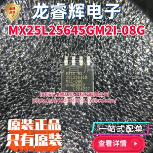 原装旺宏 MX25L25645GM2I-08G SPIFlash存储器 256m 8-SOP封装