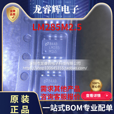 LM285M2.5全新原装现货