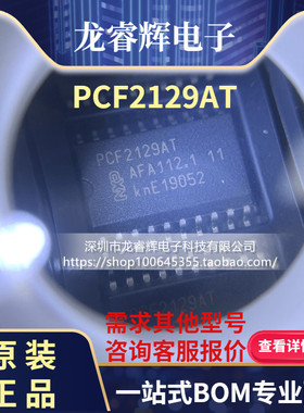 全新进口原装 PCF2129AT/2,518 SOP20 PCF2129AT 实时时钟IC芯片