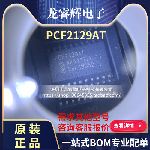 全新进口原装 PCF2129AT/2,518 SOP20 PCF2129AT 实时时钟IC芯片