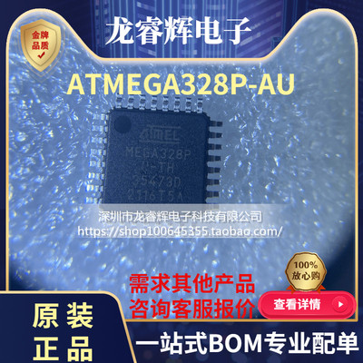 全新原装 ATMEGA328P-AU QFP-32 MEGA328P AVR单片机 微控制器 R