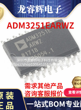 全新原装ADM3251EARWZ ADM3251EARW ADM3251E数字隔离器可直拍