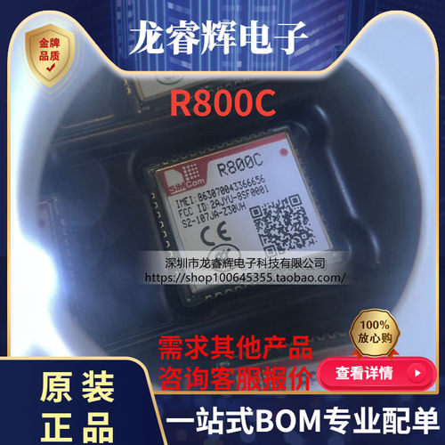 SIMCOMR800C原装现货