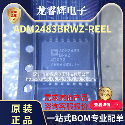 原装正品 ADM2483BRWZ-REEL SOIC-16 半双工隔离式RS-485收发器
