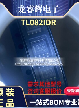 全新原装正品 TL082IDR 丝印TL082I SOP-8封装 原厂原装 假一赔十