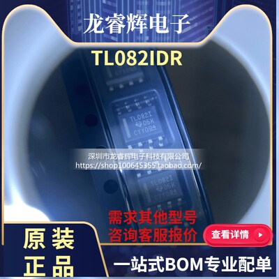 全新原装正品 TL082IDR 丝印TL082I SOP-8封装 原厂原装 假一赔十