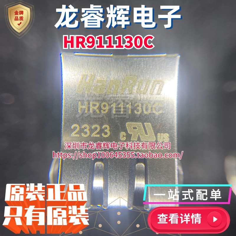原装正品HR911130C RJ45插座1000Base-T WiFi网络连接器带LED弹片