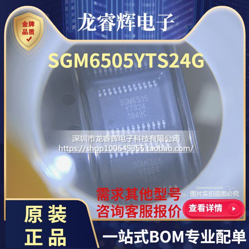 圣邦微 SGM6505YTS24G SGM6505 TSSOP24 6刀6掷模拟开关全新原装 - 实物图
