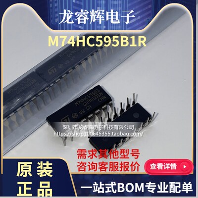 全新进口原装 M74HC595B1R 74HC595 8位移位寄存器芯片 DIP16