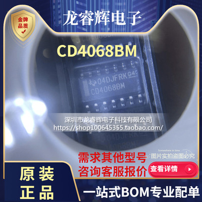 龙睿辉CD4068BM CD4068BM96 8输入与非门和门 全新进口原装 SOP14