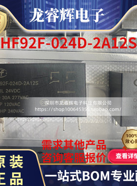 全新原装宏发正品继电器 HF92F-024D-2A12S 两组常开30A 24VDC6脚