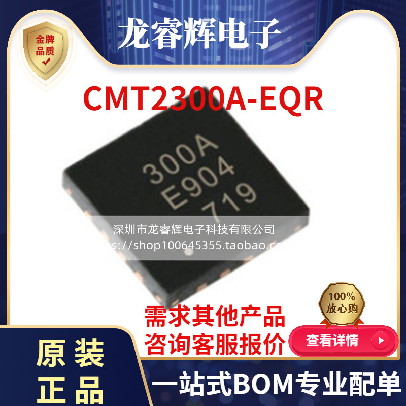 CMT2300A CMT2300A-EQR 无线一体收发芯片超低功耗 300A QFN16