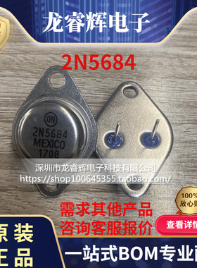 龙睿辉 全新大功率三极管 2N5684/TO-3P 只做原装ON 只有原装现货