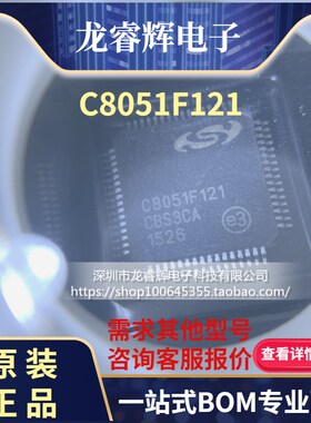 龙睿辉 全新C8051F121-GQR C8051F121 单片机 贴片QFP64只做原装