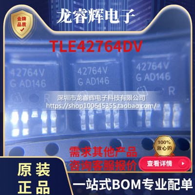 TLE42764DV全新原装现货