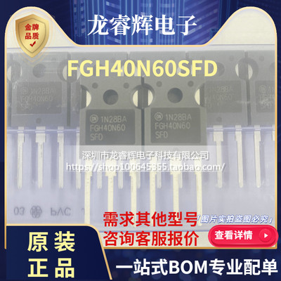 全新现货FGH60N60SMD/SFD/UFD FGH40N60SFD 逆变器/电焊机IGB单管