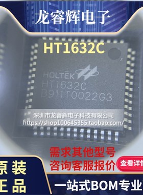 HT1632C QFP-52 QFP52 LED点阵驱动芯片 全新原装正品 质量保证