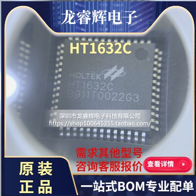 HT1632C QFP-52 QFP52 LED点阵驱动芯片 全新原装正品 质量保证