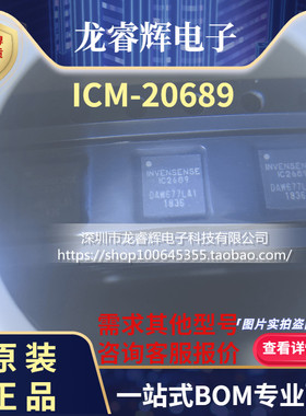 ICM-20689 IC2689 QFN-24 运动传感器 IMU惯性测量装置 加速计