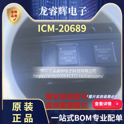 运动传感器ICM-20689IMU加速计