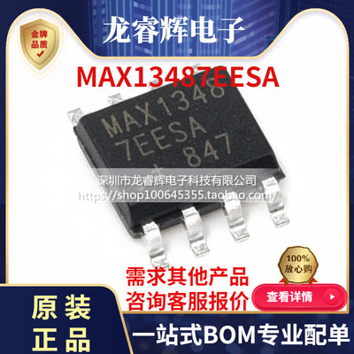 原装正品 贴片 MAX13487EESA SOIC-8 芯片 RS-485/RS-422 收发器