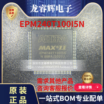 ALTERAEPM240T100I5N原装现货