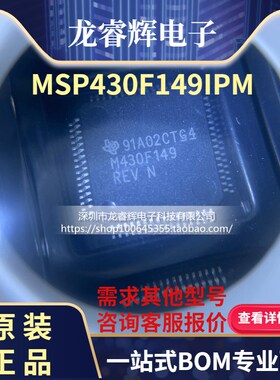 原装MSP430F149IPM M430F149 MSP430F149IPMR LQFP64贴片微控制器