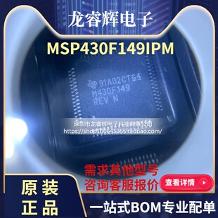 原装MSP430F149IPM M430F149 MSP430F149IPMR LQFP64贴片微控制器
