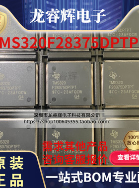 全新原装 TMS320F28375DPTPT 封装HLQFP-176 数字信号处理器芯片